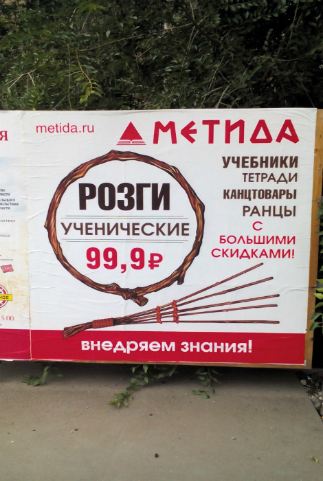 «Всем школьникам розги!» «Всем школьникам розги!»