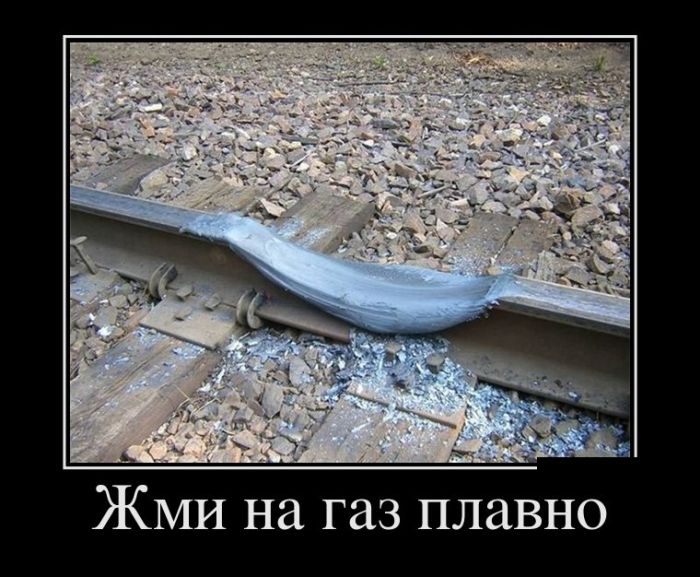 Веселые и смешные демотиваторы для настроения (12 фото) Веселые и смешные демотиваторы для настроения (12 фото)