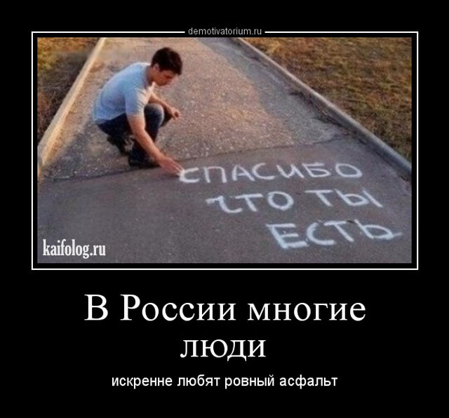 Русские демотиваторы года (110 штук) Русские демотиваторы года (110 штук)