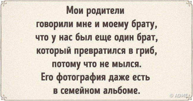 13 уморительных историй, как родители обманывали своих детей 13 уморительных историй, как родители обманывали своих детей