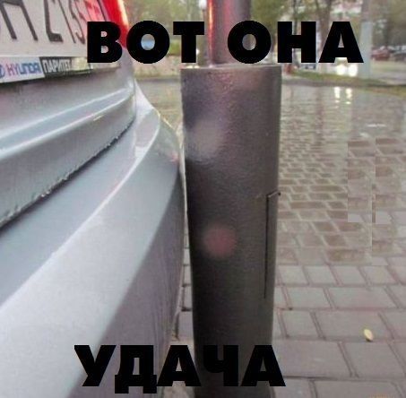 Фотоподборка автоприколов. Часть 2 автоприкол, фотоподборка