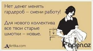 За словом в карман... Смешные афоризмы, приколы, юмор