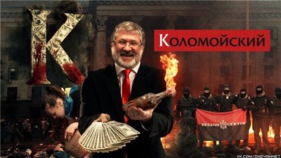 За нападением на посольство РФ стоят хазарские псы Коломойского За нападением на посольство РФ стоят хазарские псы Коломойского