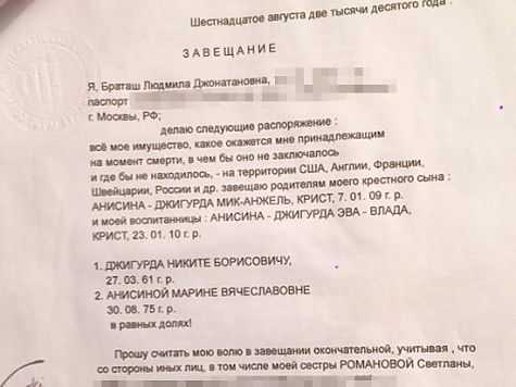 На основании такого завещания Никита Джигурда намерен бороться за наследство покойной Браташ.