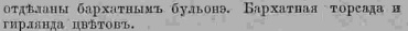 Последний крик моды. Наряды из Парижа. 1885 г. Часть 2-1