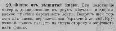 Последний крик моды. Наряды из Парижа. 1885 г. Часть 2-1