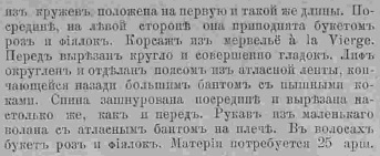 Последний крик моды. Наряды из Парижа. 1885 г. Часть 2-1