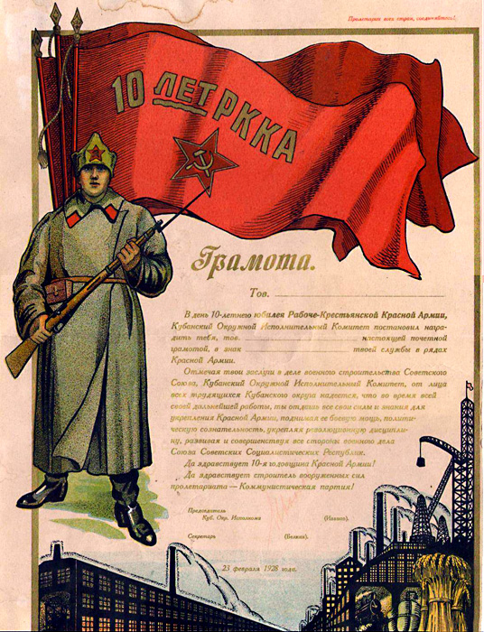 Советская грамота: 10-летний юбилей Рабоче-Крестьянской Красной Армии, 1928 год