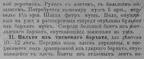 Последний крик моды. Наряды из Парижа. 1885 г. Часть 2-1
