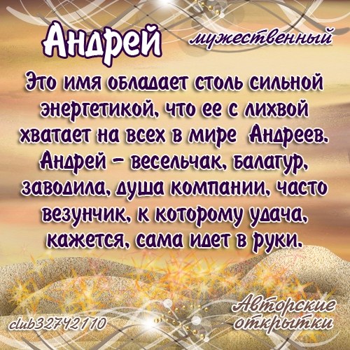 Поздравление с днём ангела андрея Поздравление с днём ангела андрея