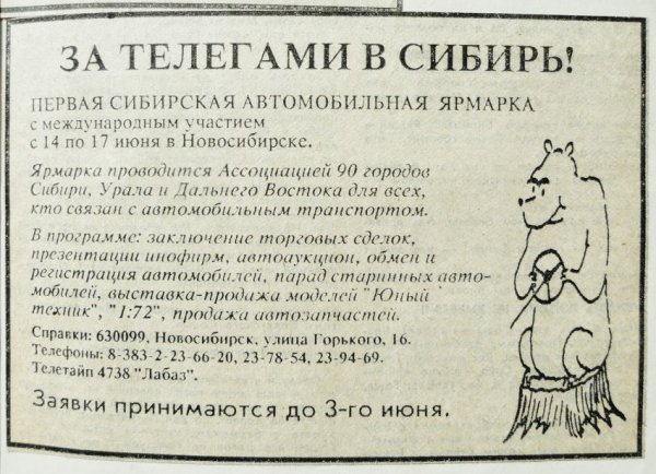 Рекламные объявления 90х годов