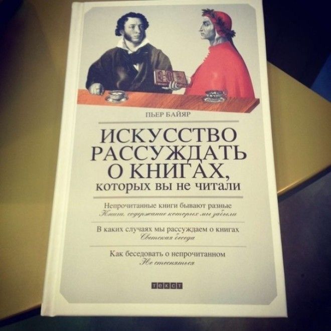 Картинки по запросу рассуждать о книгах которые не читал