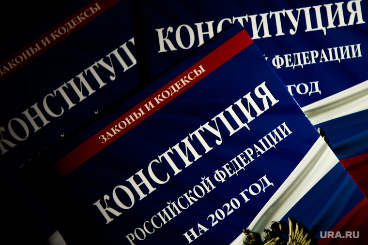 Конституция Российской Федерации. Екатеринбург, конституция рф, конституция, закон, законы рф, конституция российской федерации