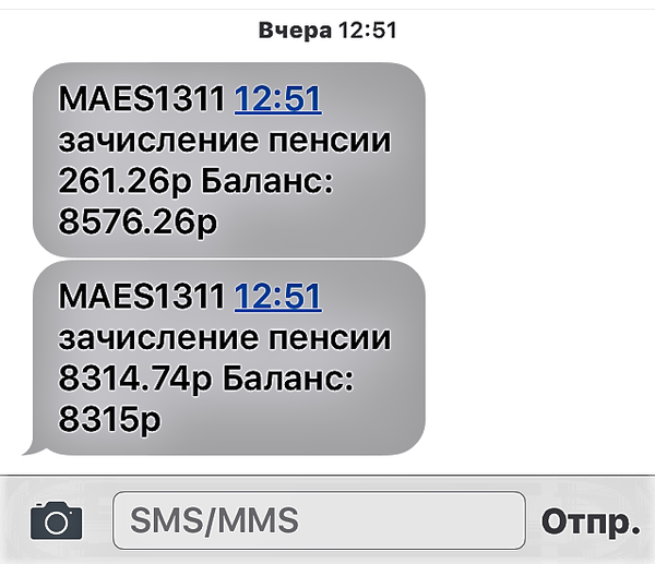 Пришла пенсия за Январь. Низкий поклон за "заботу" об пенсионерах Пришла пенсия за Январь. Низкий поклон за "заботу" об пенсионерах