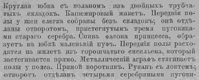 Последний крик моды. Наряды из Парижа. 1885 г. Часть 2-1