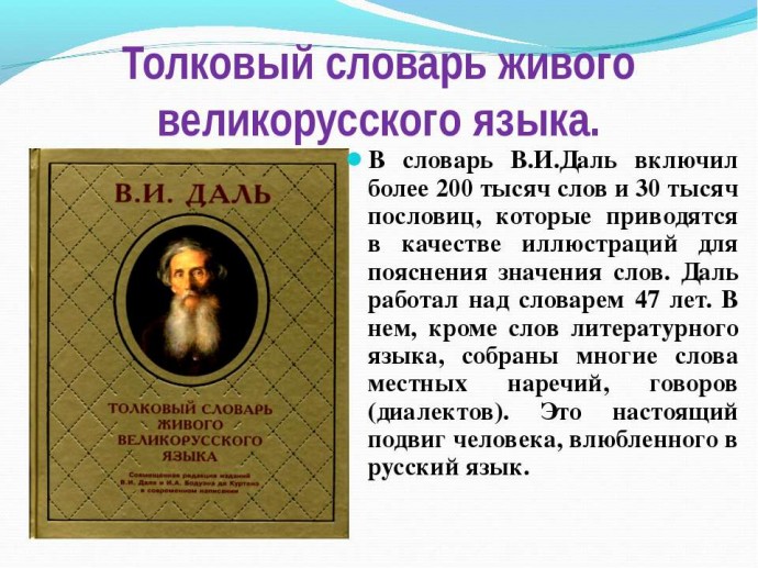 НЕ БУДЬ ХУХРЕЙ. 45 САМЫХ НЕОБЫЧНЫХ СЛОВ ИЗ СЛОВАРЯ ДАЛЯ НЕ БУДЬ ХУХРЕЙ. 45 САМЫХ НЕОБЫЧНЫХ СЛОВ ИЗ СЛОВАРЯ ДАЛЯ