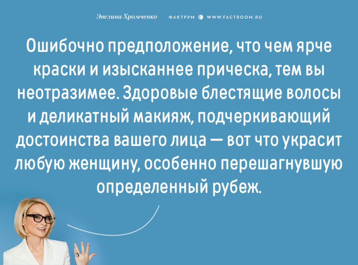 Цитат эвелины хромченко Цитат эвелины хромченко