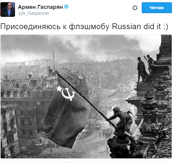 "Это сделали русские" #Russiandidit