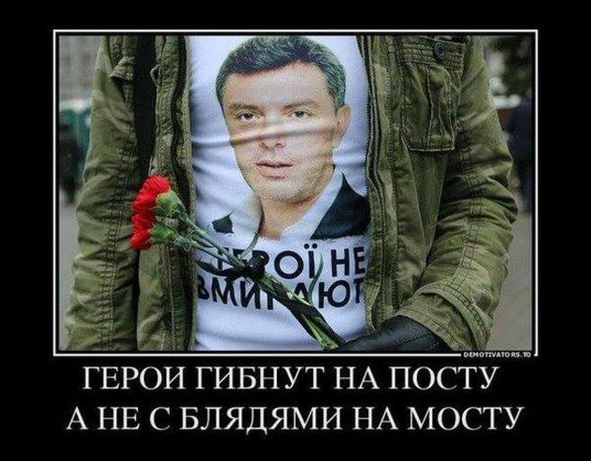 Герои гибнут на посту, а не с бл@д@ми на мосту Герои гибнут на посту, а не с бл@д@ми на мосту