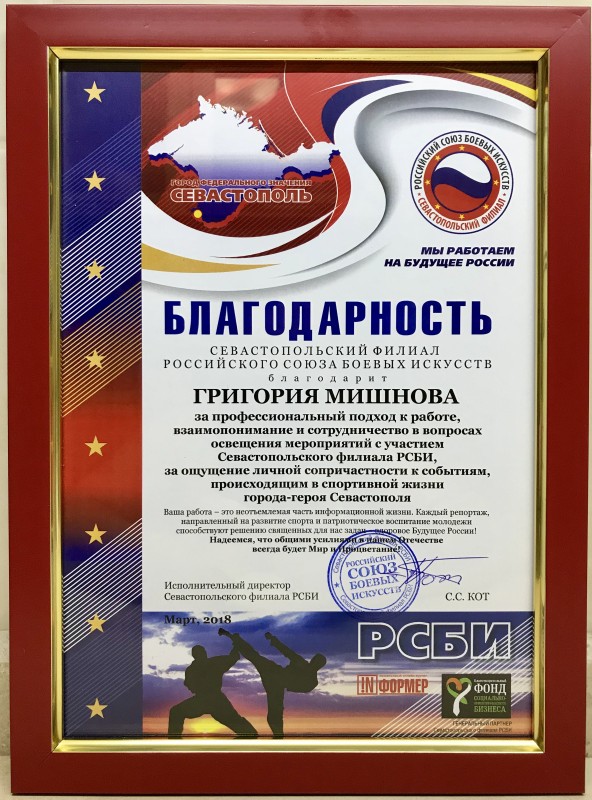 Севастопольские спортсмены работают на здоровое будущее России!