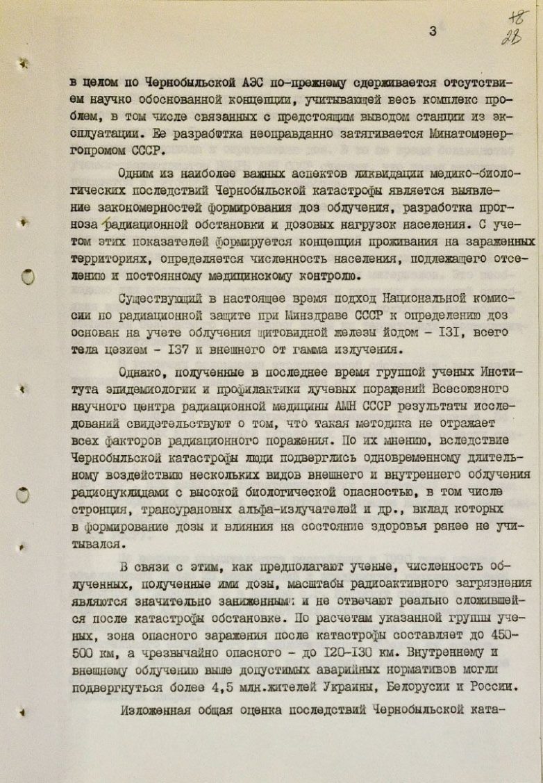 Рассекреченные документы по Чернобылю Рассекреченные документы по Чернобылю