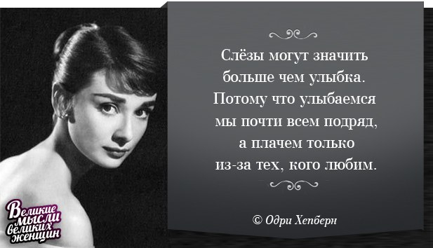 Слова великих про женщин Слова великих про женщин