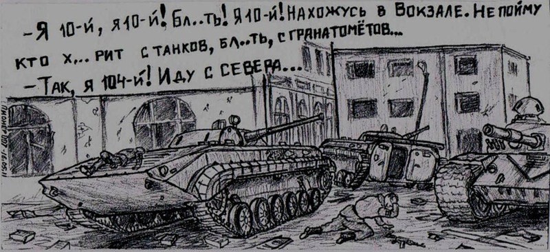 Трагический штурм Грозного в 1995 году на Новый год Трагический штурм Грозного в 1995 году на Новый год
