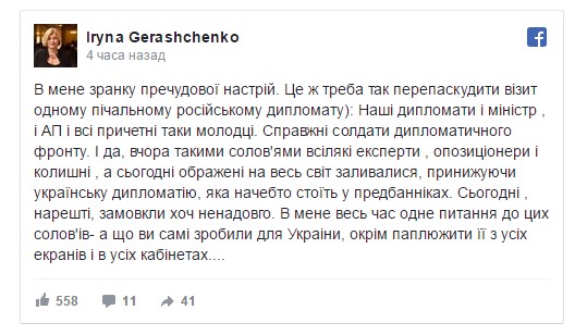 Геращенко: А хорошо мы опаскудели визит этому Лаврову. Наши дипломаты - молодцы
