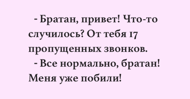 SПодборка отменного юмора для отличных выходных