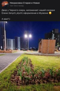Фото дня: двор у Черного озера напомнил парк «Музеон»