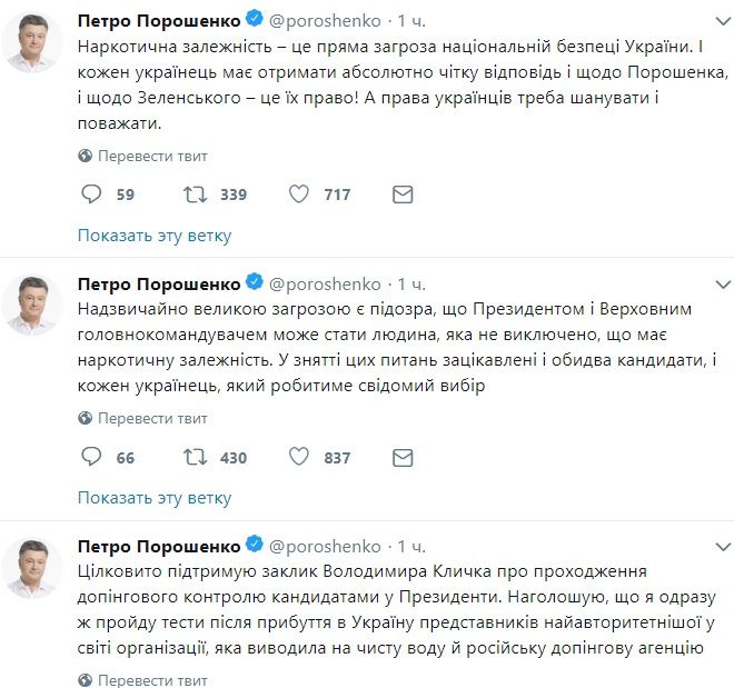 Порошенко намекнул на возможную наркотическую зависимость кандидата в президенты Порошенко намекнул на возможную наркотическую зависимость кандидата в президенты