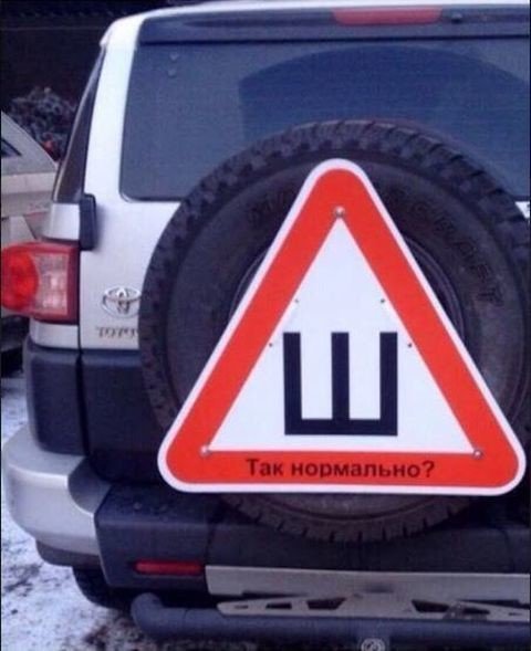 Народный креатив с наклейкой "Шипы" Народный креатив с наклейкой "Шипы" авто, автоприкол, наклейка, пдд, прикол, шипы