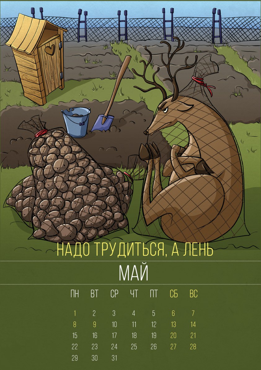 «Надо начать новую жизнь, а лень» — «аленивый» календарь на 2017 год «Надо начать новую жизнь, а лень» — «аленивый» календарь на 2017 год