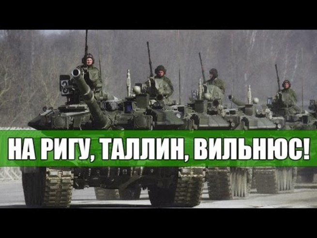 Прибалтика, вы там думаете вообще? На кой ляд вы нужны России!? Прибалтика, вы там думаете вообще? На кой ляд вы нужны России!?