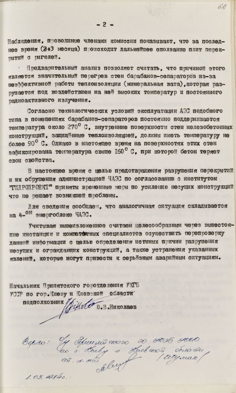 Рассекреченные документы по Чернобылю Рассекреченные документы по Чернобылю