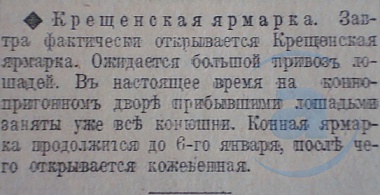 Этот день 100 лет назад. 16 (03) января 1913 года