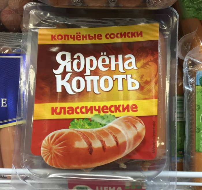 Сосиски с таким названием даже покупать страшно. Сосиски с таким названием даже покупать страшно.