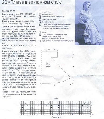 Платье в винтажном стиле