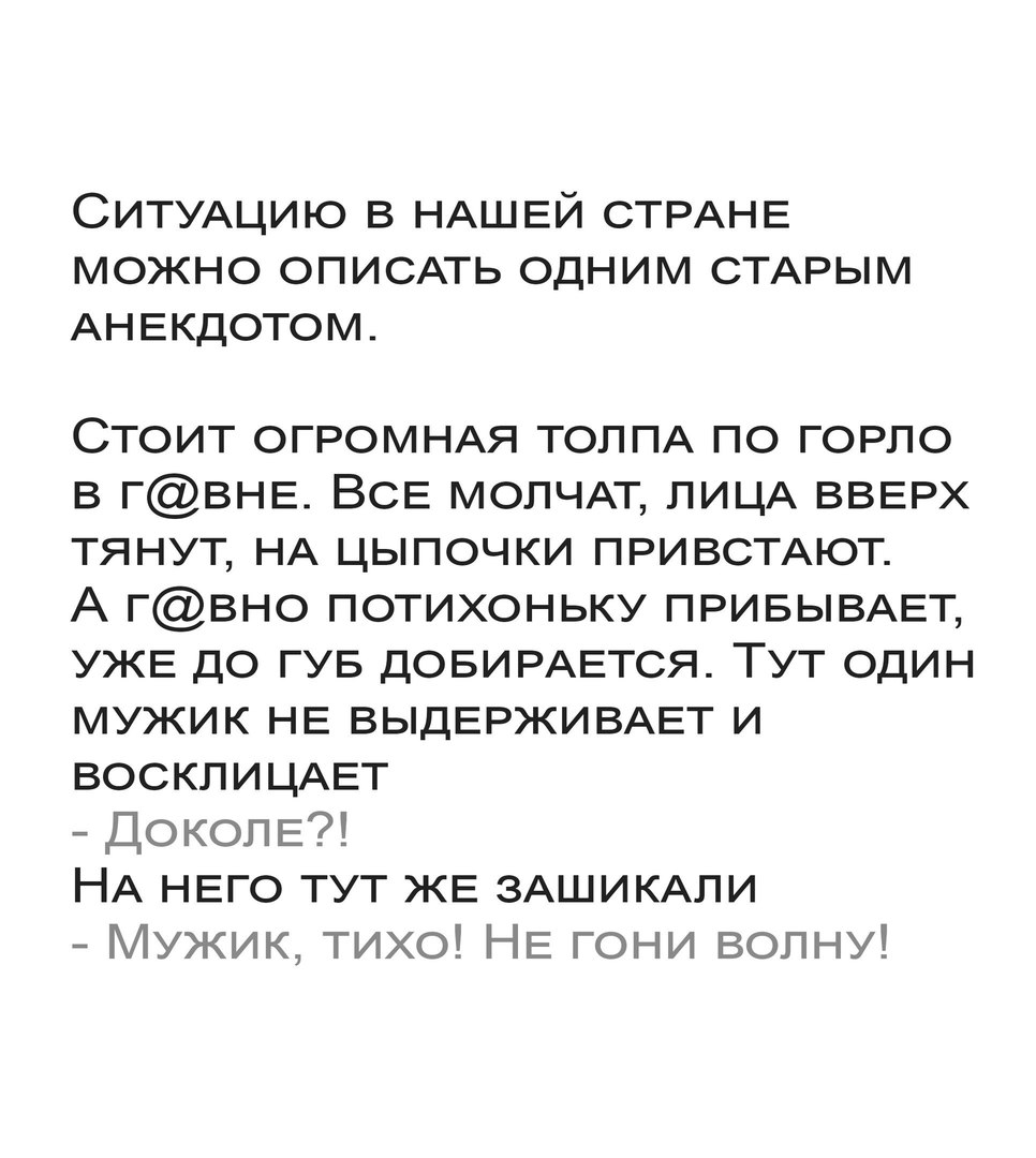 Анекдот на злобу дня Анекдот на злобу дня