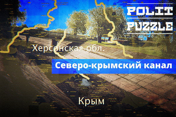 На Украине признали поражение водной блокады Крыма