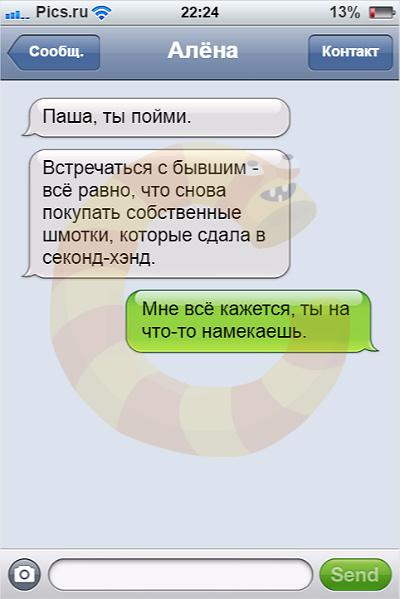 10 СМС от бывших: последний шот был лишним! 10 СМС от бывших: последний шот был лишним!