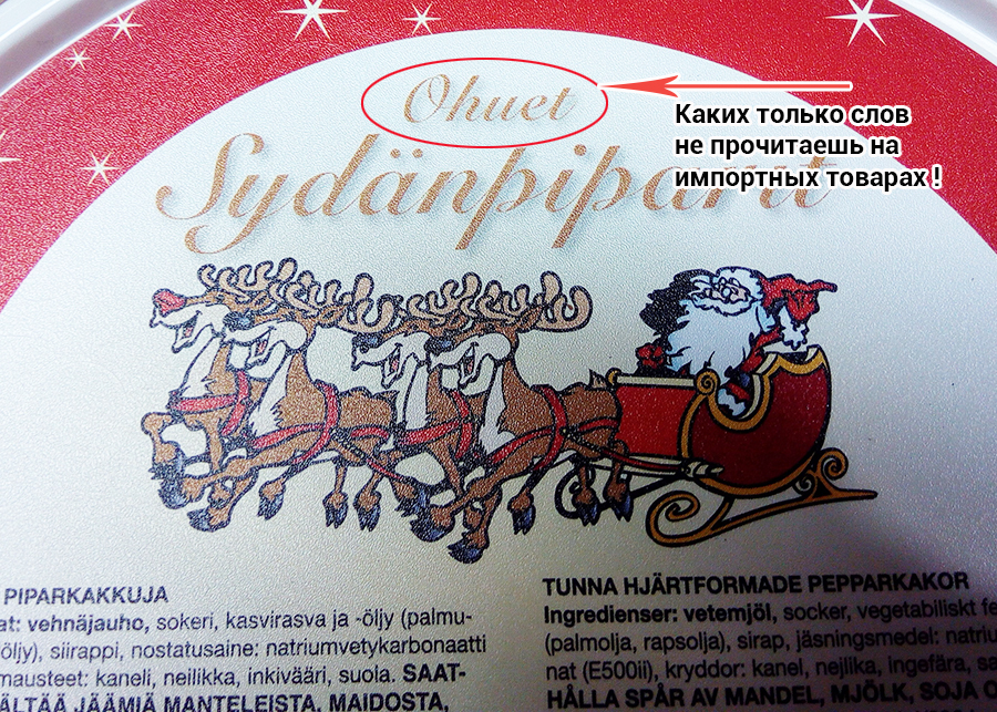 Печенье из Финляндии с пряностями