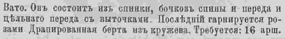Последний крик моды. Наряды из Парижа. 1885 г. Часть 2-3