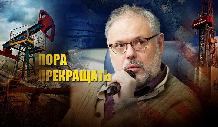 Экономист объяснил, как Россия может прекратить обогащение Запада за счет российских недр