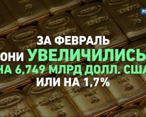 Российские ЗВР: почти $7 миллиардов в копилку
