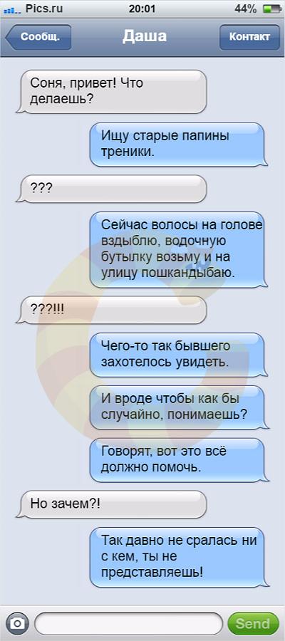 10 СМС от бывших: последний шот был лишним! 10 СМС от бывших: последний шот был лишним!