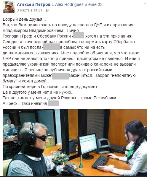 Греф наплевал на указ Путина. И не признал документы ДНР-ЛНР. Греф наплевал на указ Путина. И не признал документы ДНР-ЛНР.