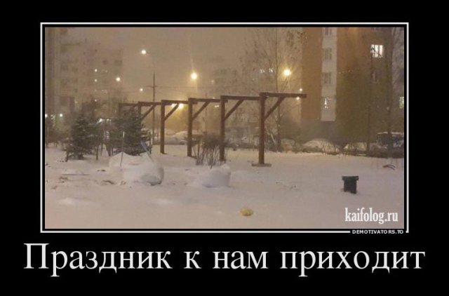 Русские демотиваторы года (110 штук)