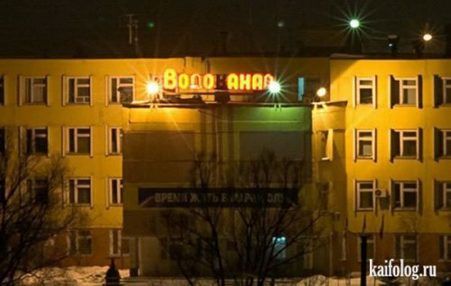 Будни ЖКХ (50 фото)