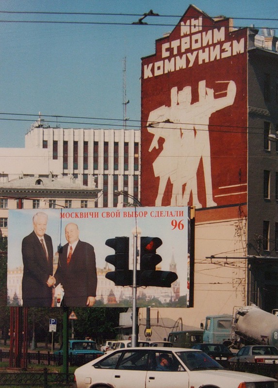 1996 Лужков за Ельцина.jpg 1996 Лужков за Ельцина.jpg